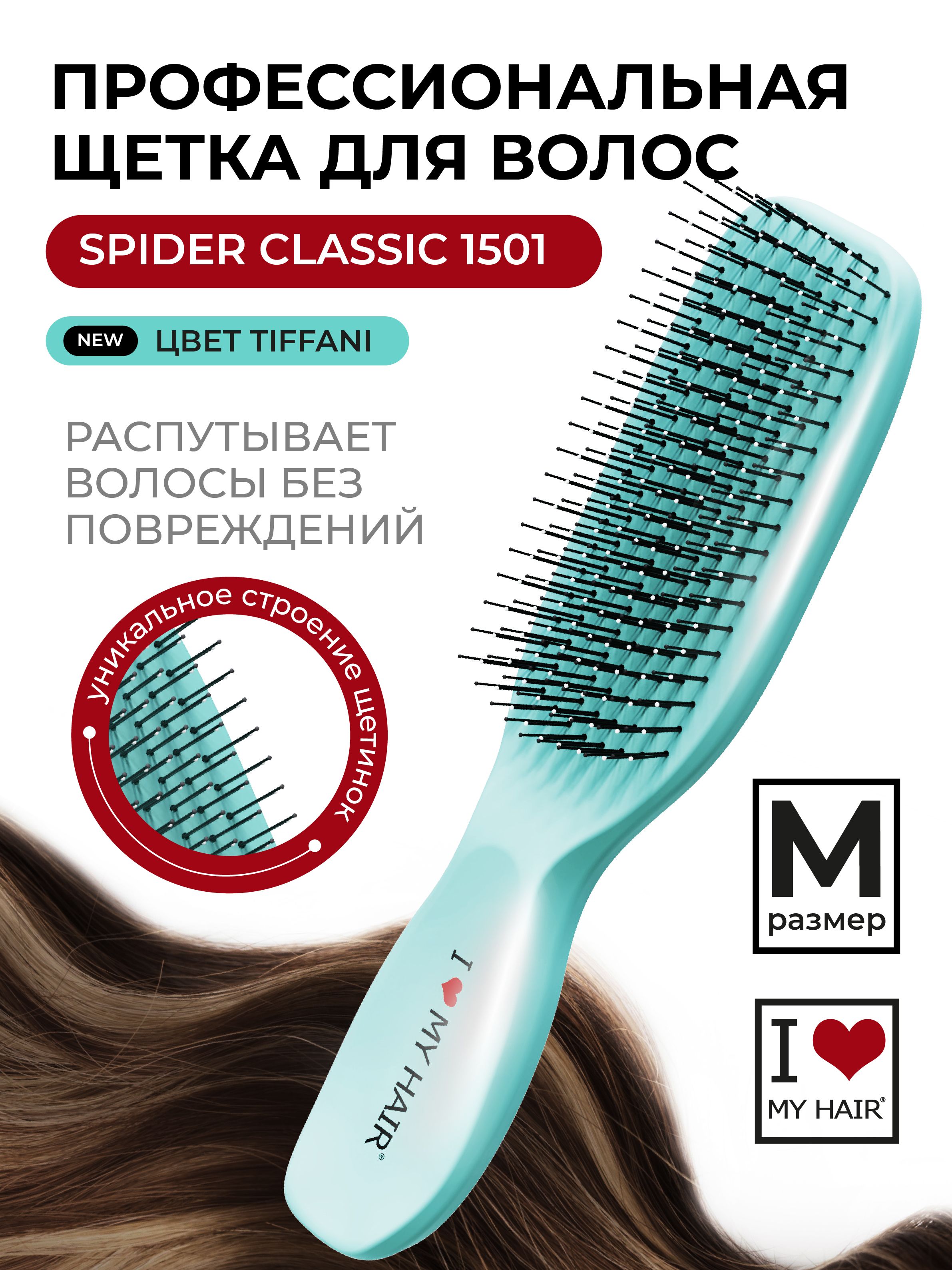 Массажная расческа I LOVE MY HAIR - фото 1