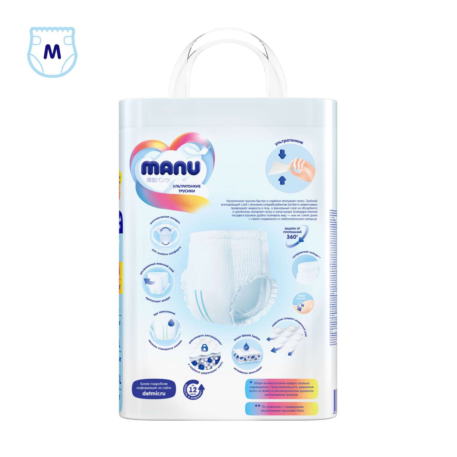 Трусики MANU ультратонкие M (6-11 кг) 66 шт. - фото 11