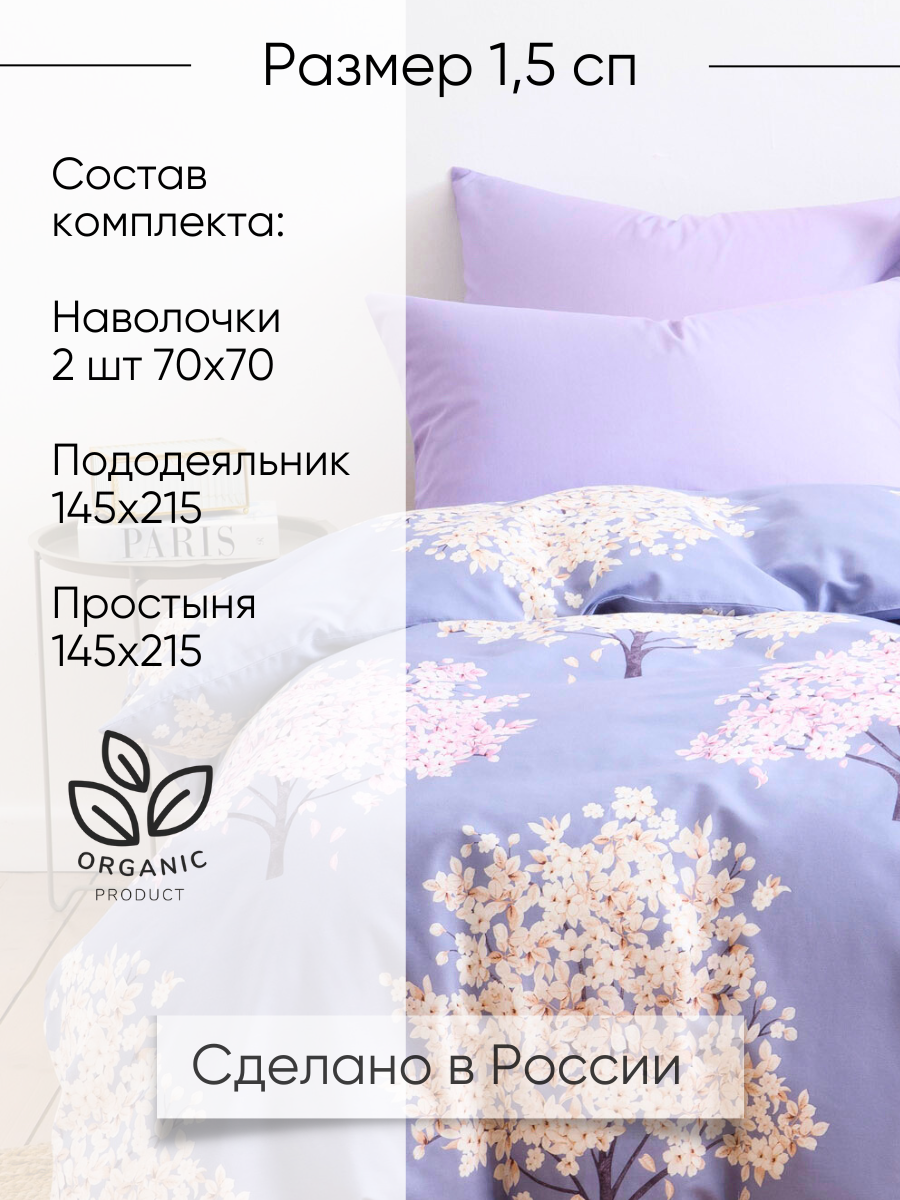 Комплект постельного белья Ночь Нежна Весенние деревья полутораспальный 4 предм. - фото 2