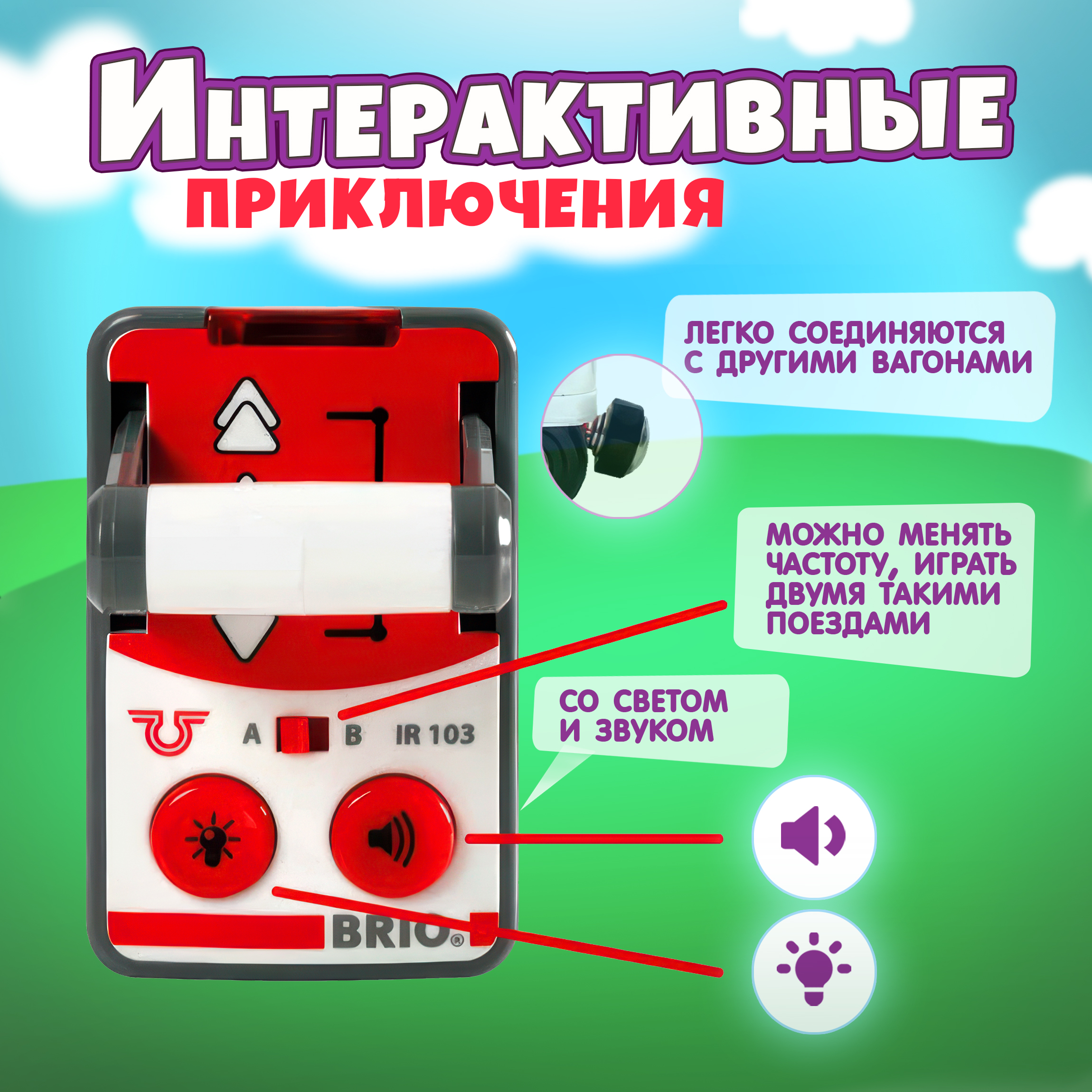 Набор железнодорожный Brio 29 см 33510 - фото 3
