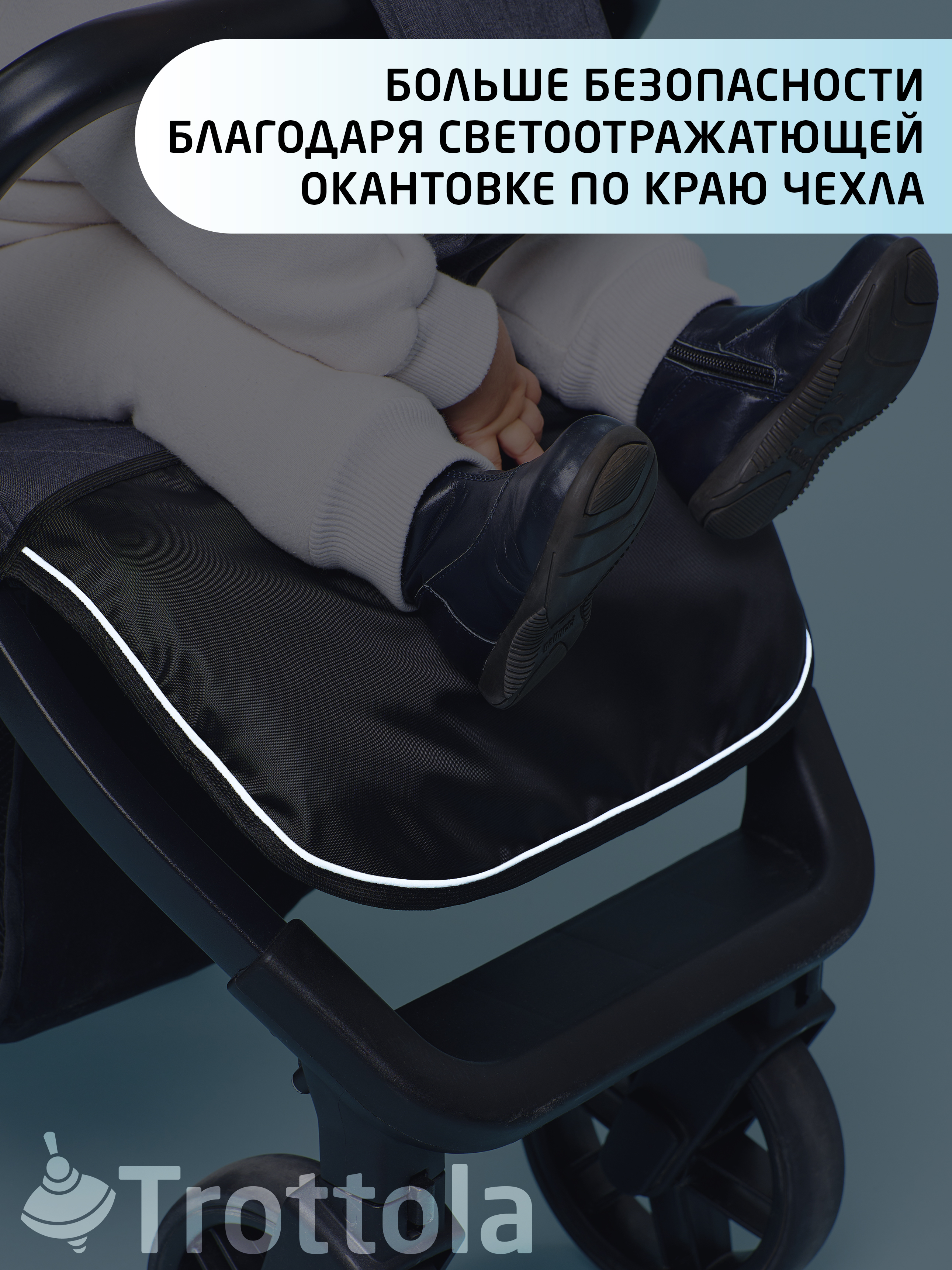 Чехол для ножек Trottola Т419/черный - фото 6