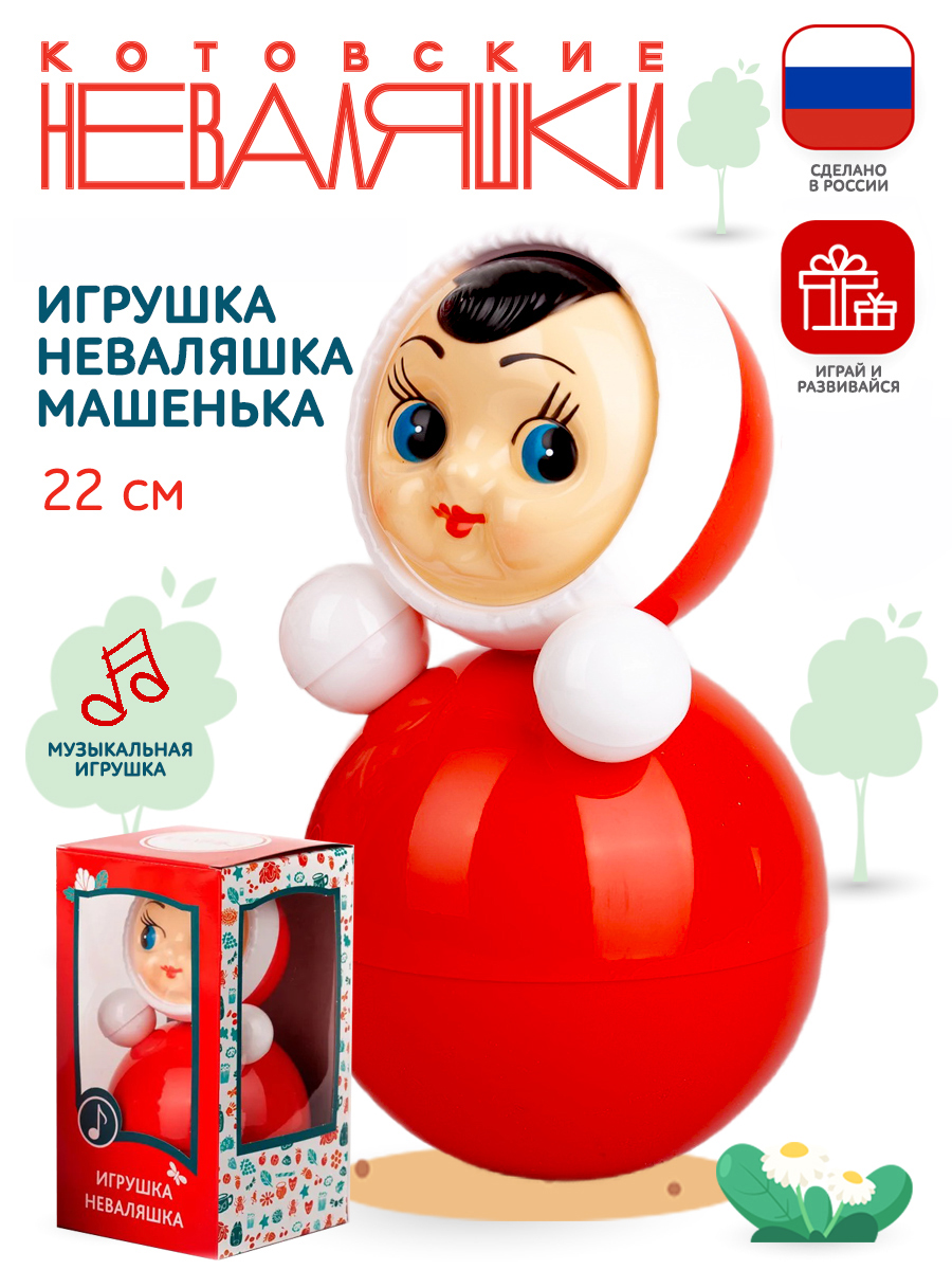 Игрушка Котовские неваляшки неваляшка - фото 1