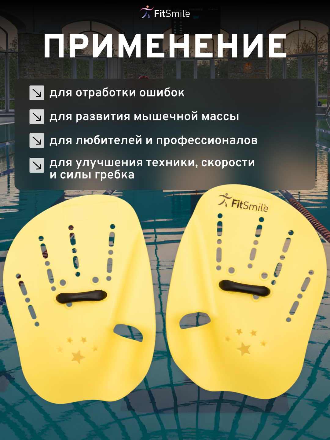 Лопатки для плавания в бассейне детские FitSmile жёлтый цвет 2 шт - фото 2