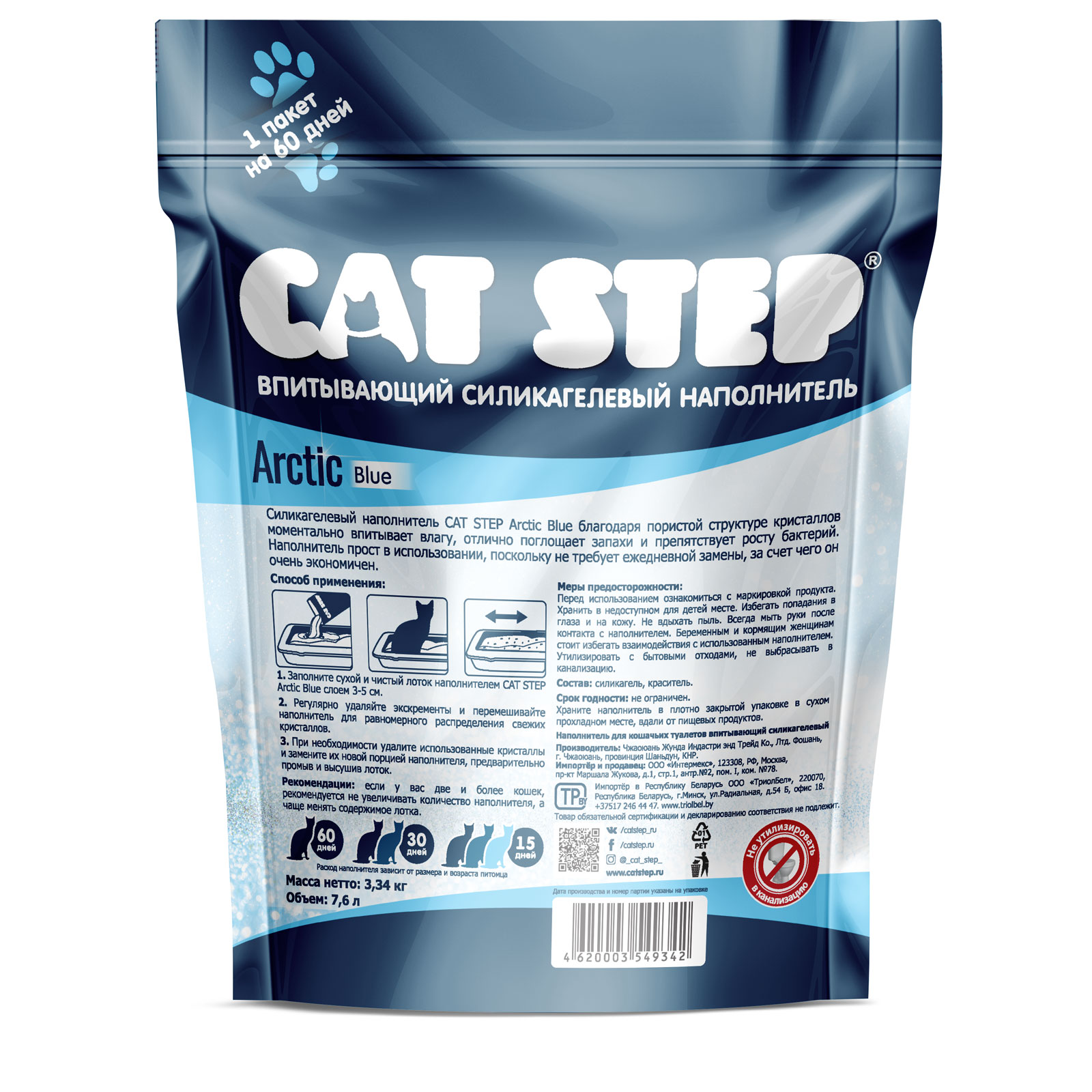 Наполнитель для кошек Cat Step Arctic Blue силикагелевый 7.6л - фото 3