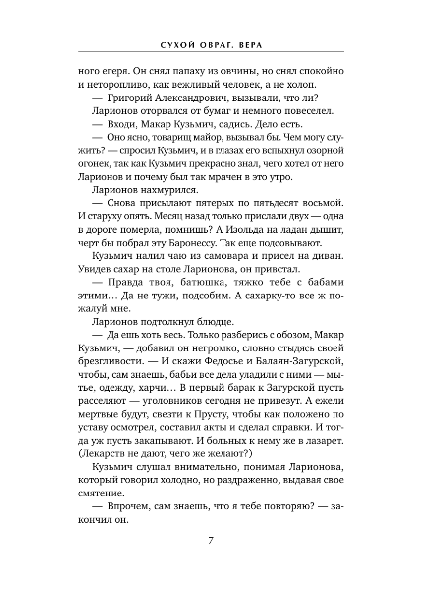 Книга Эксмо Сухой овраг Вера - фото 6