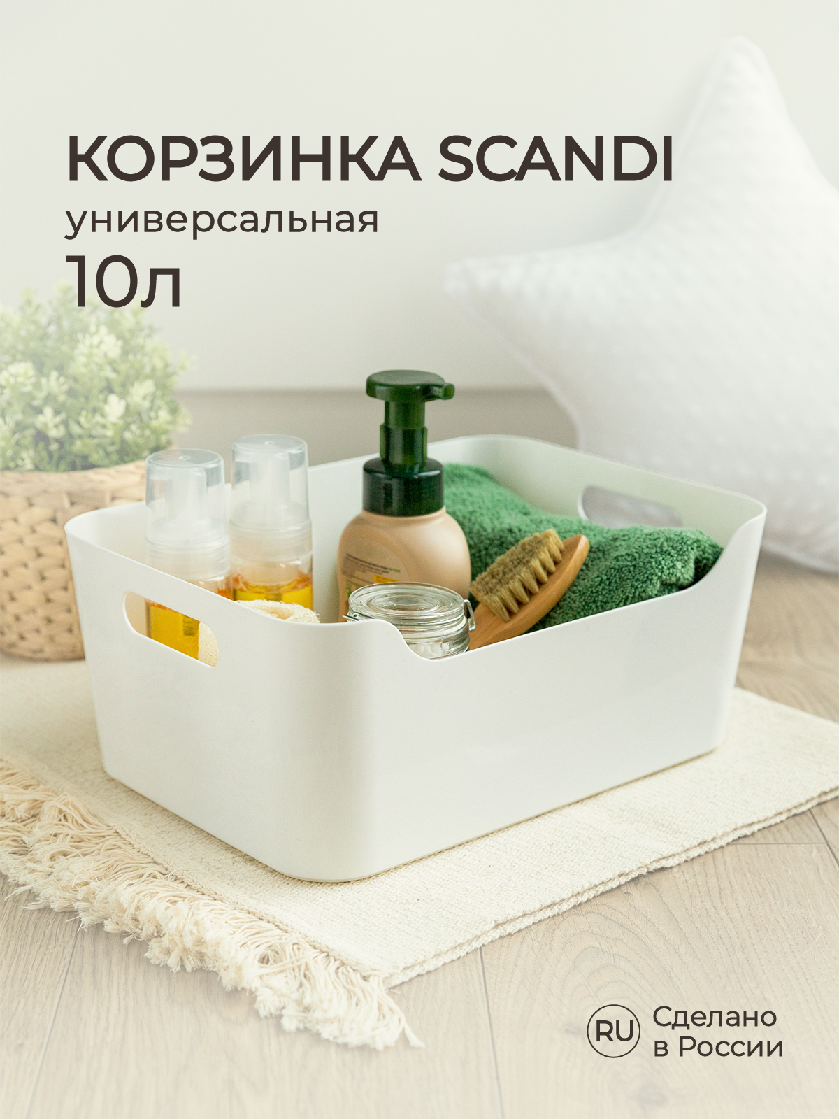 Корзинка универсальная Econova SCANDI 34х24х14 см 10 л белая - фото 1