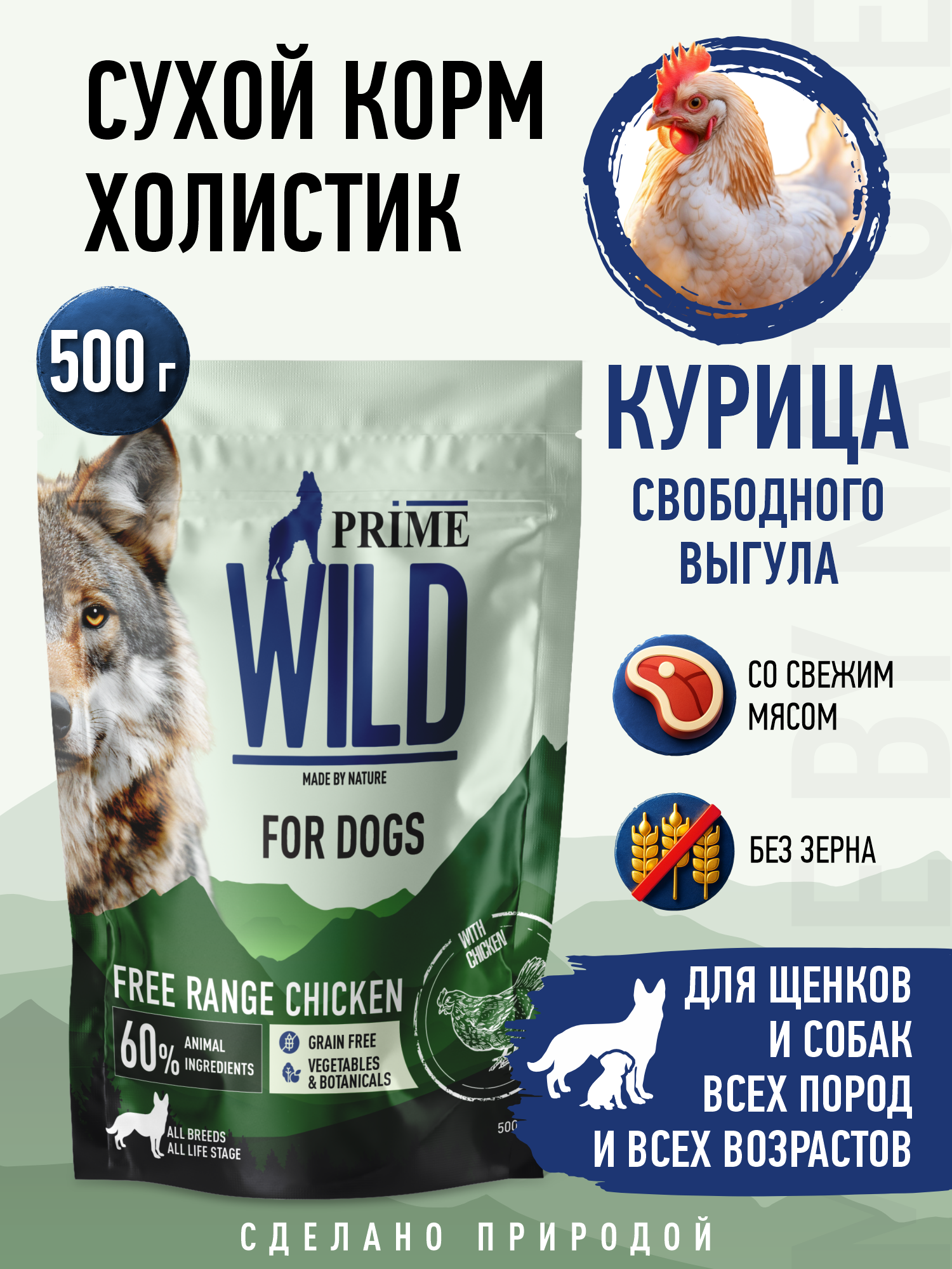 Корм для собак и щенков средних/крупных Prime WILD беззерновой на курице 2кг - фото 1