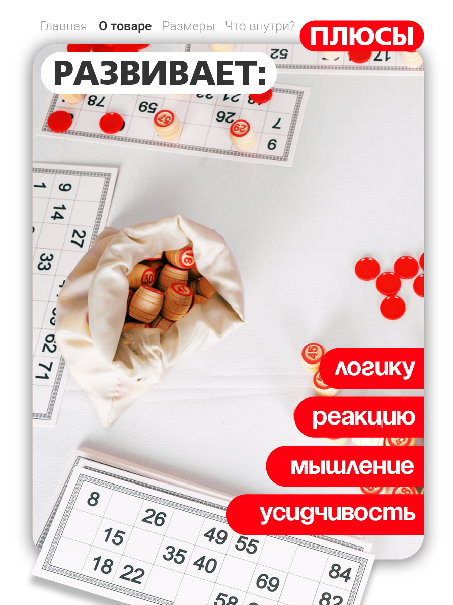 Настольная игра Русский стиль Лото - фото 2