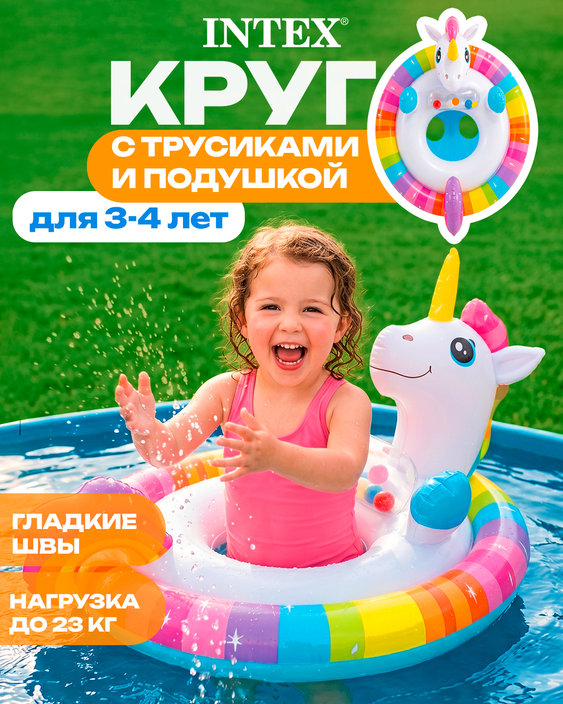 Круг для плавания детский Intex с ножками трусиками единорог 3 - 4 года для бассейна моря 76 × 58 см - фото 1