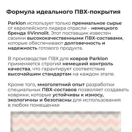 Коврик двухсторонний PARKLON Pure Soft Космос и Зигзаги PS-932-HSTZ