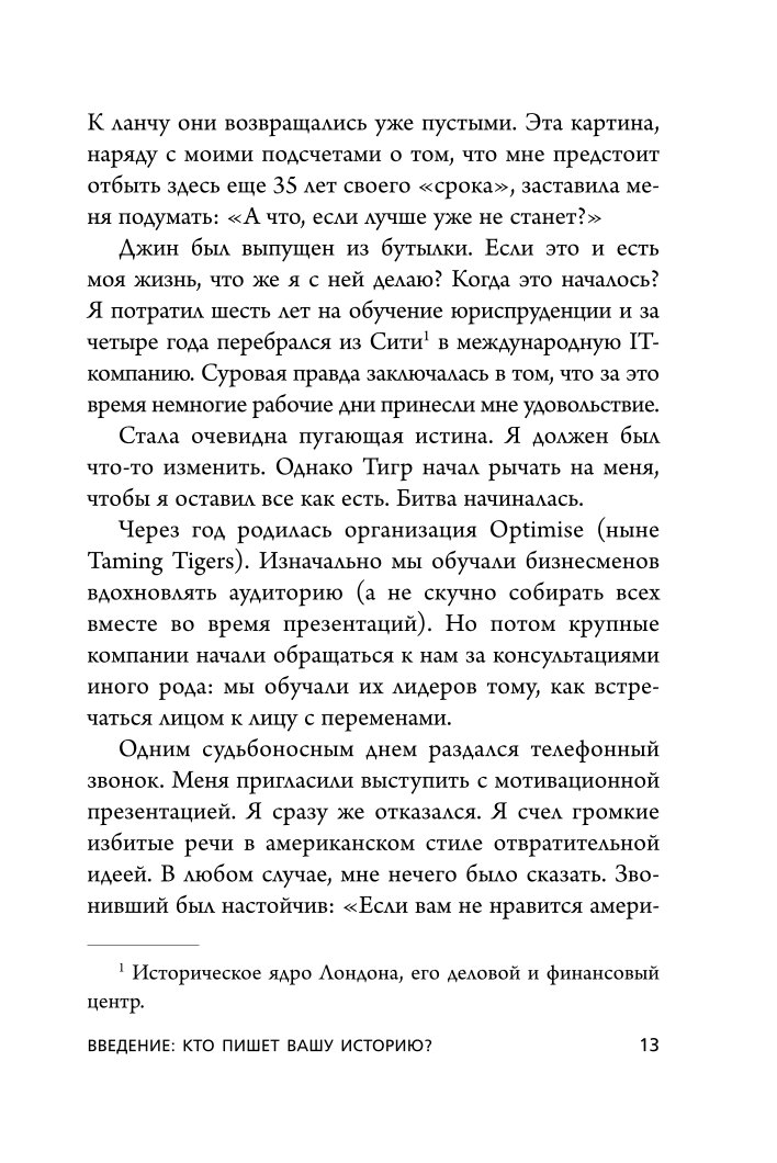 Книга БОМБОРА Иди туда где страшно Именно там ты обретешь силу - фото 8