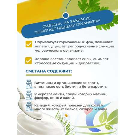 Закваска для сметаны Полезная Партия 3 порции