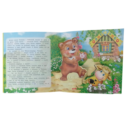 Книжка-панорама Мозайка Бычок - смоляной бочок