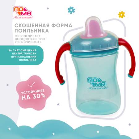 Поильник Пома New Classic 260 мл 1 шт.
