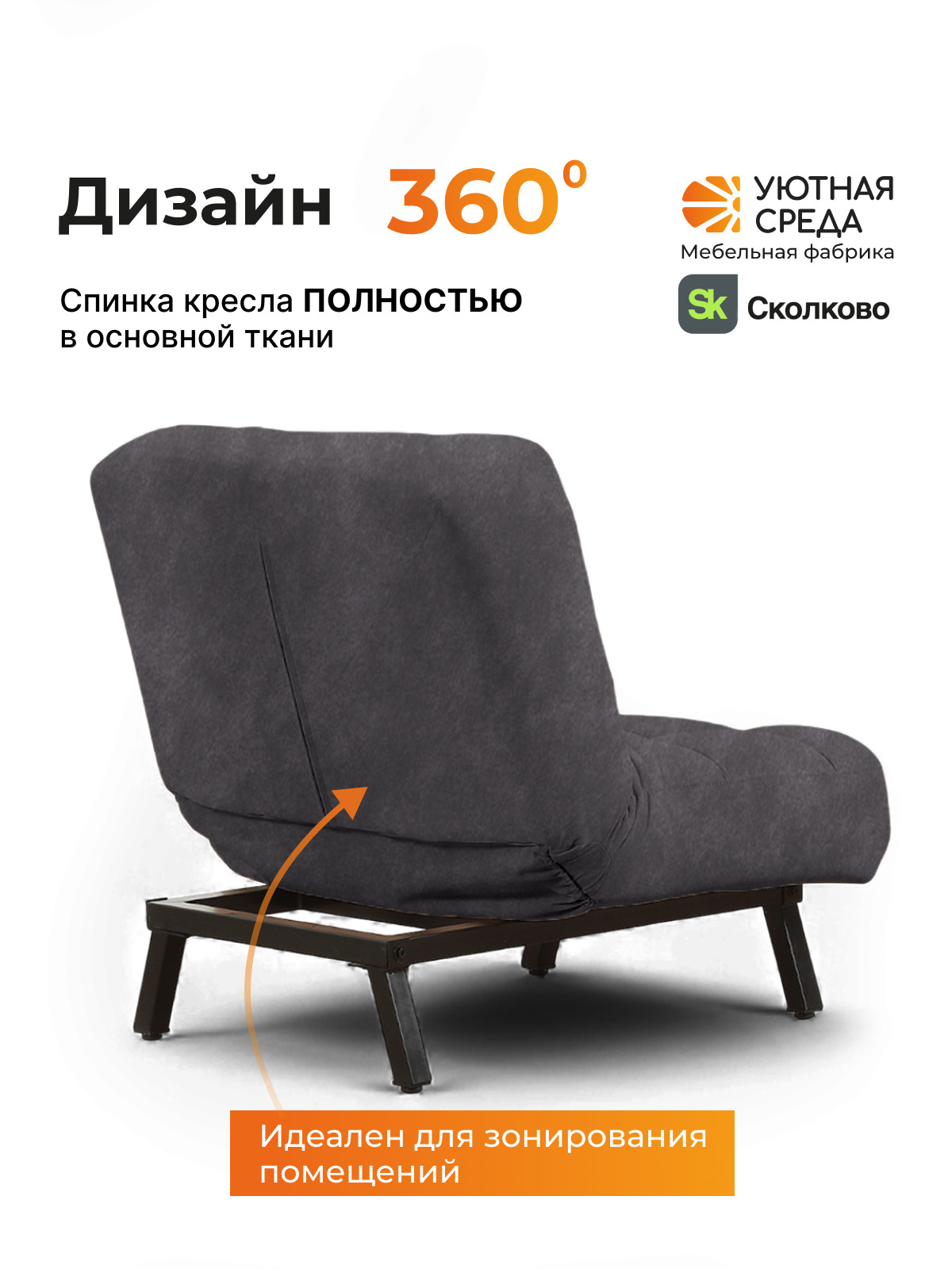 Кресло Уютная среда графитовый велюр черный - фото 8