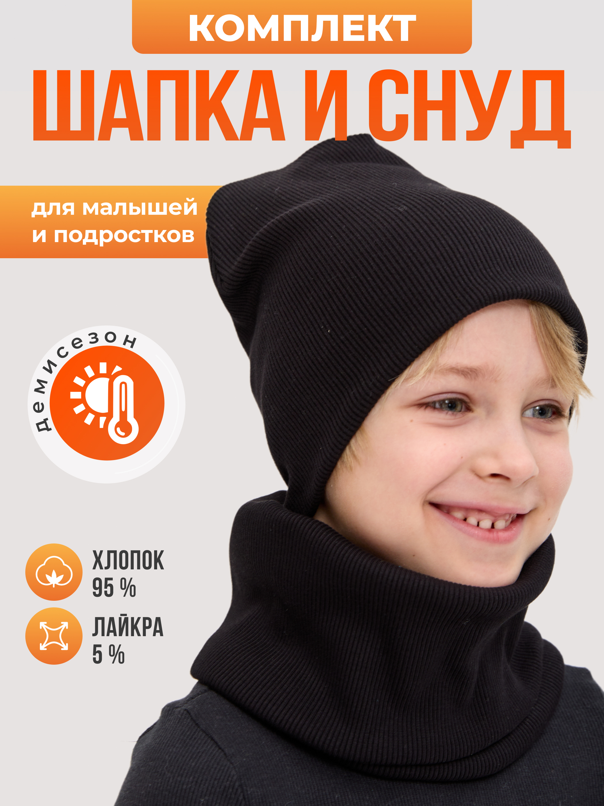 Шапка и снуд Лапушка 0258 черный - фото 3