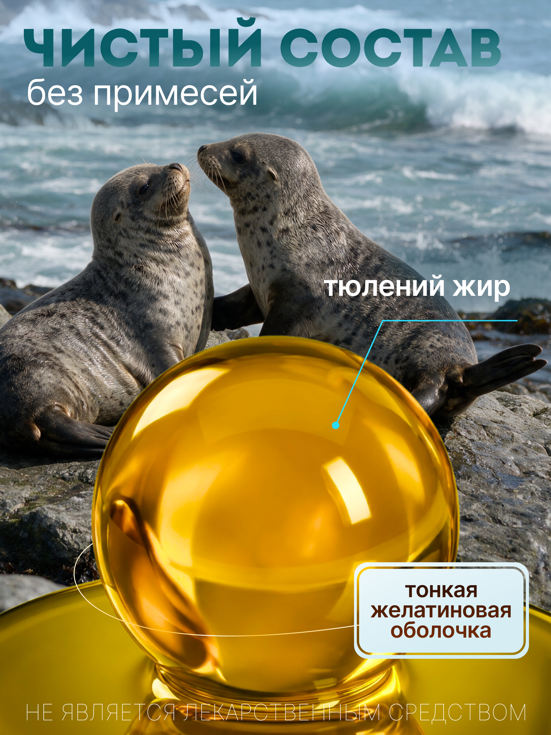 Тюлений жир в капсулах - фото 4