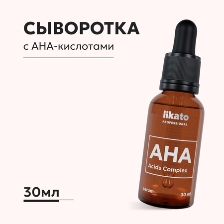 Сыворотка Likato Professional с фруктовыми кислотами 30 мл