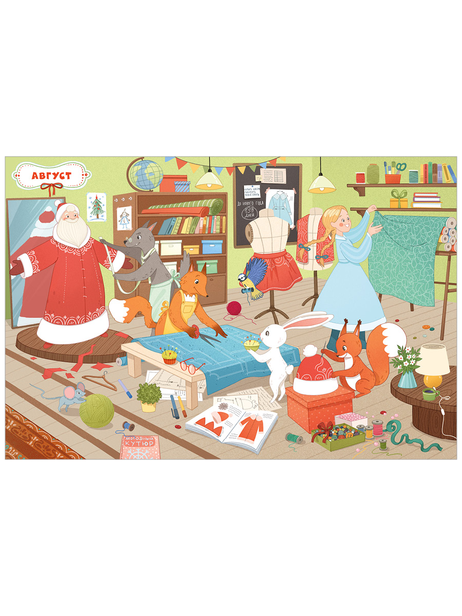 Книга Clever Год с Дедом Морозом - фото 7