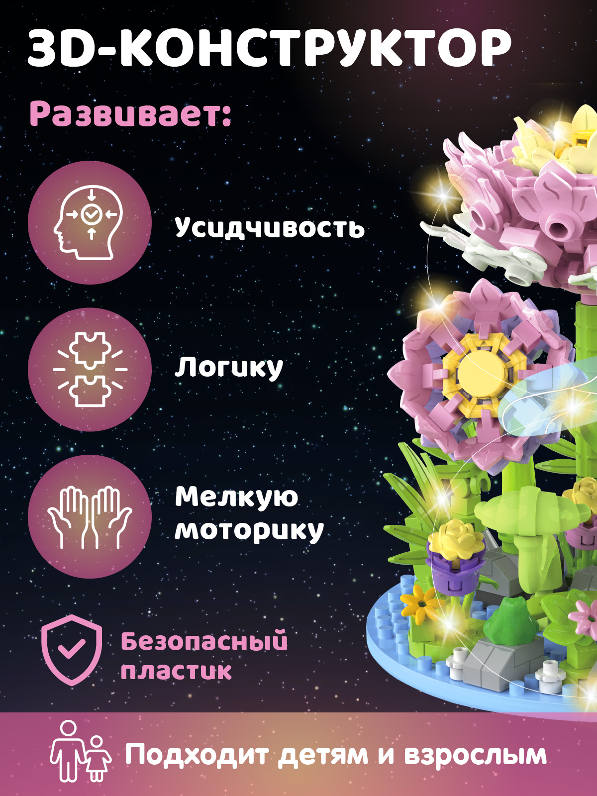 Конструктор Компания Друзей Стрекоза в цветах 568 дет. - фото 3