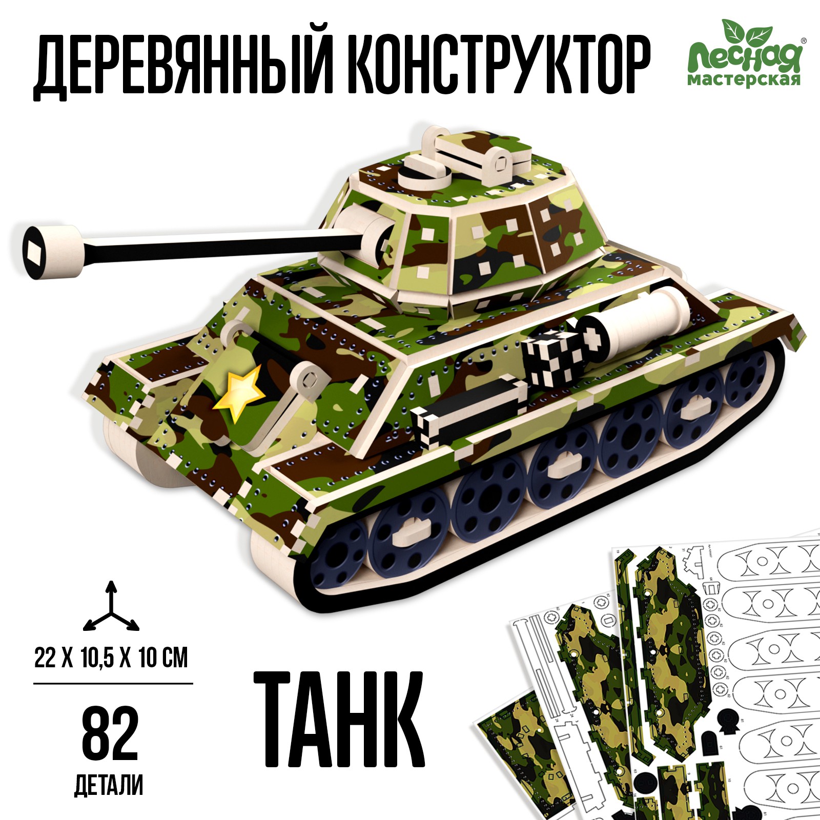 Конструктор Лесная мастерская Танк деревянный - фото 1