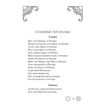 Книга Эксмо Семиградье. Летопись 1. Семена Перемен (Семиградье #1)