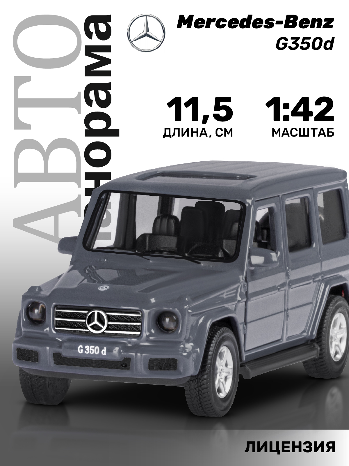 Внедорожник АВТОпанорама Mercedes Benz G350d 1:42 JB1251222 - фото 1