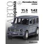 Внедорожник АВТОпанорама Mercedes Benz G350d 1:42