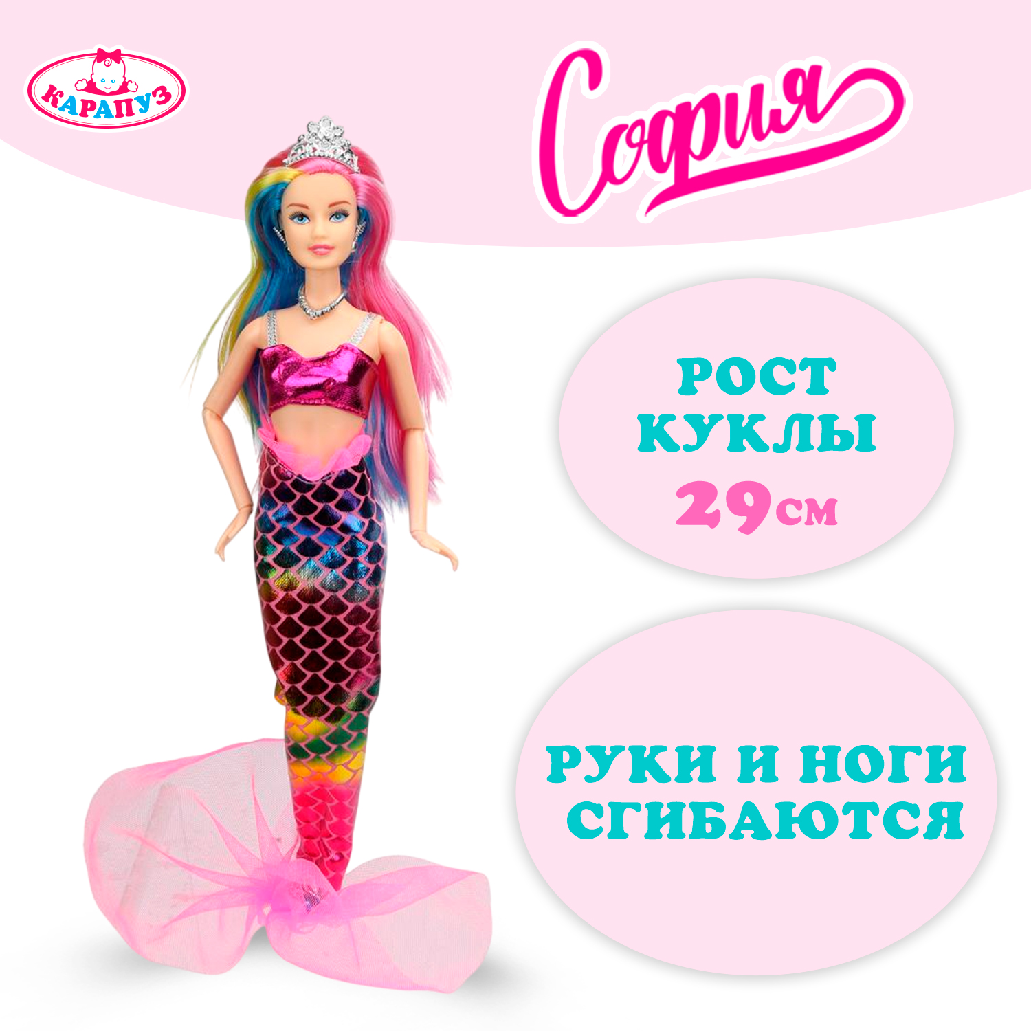 Кукла модельная Карапуз София Русалка высота 29 см 395468 - фото 1