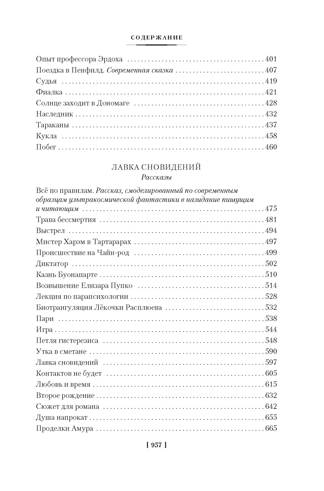 Книга АЗБУКА ФантИФэнтБК Варшавский И Человек который видел антимир - фото 7