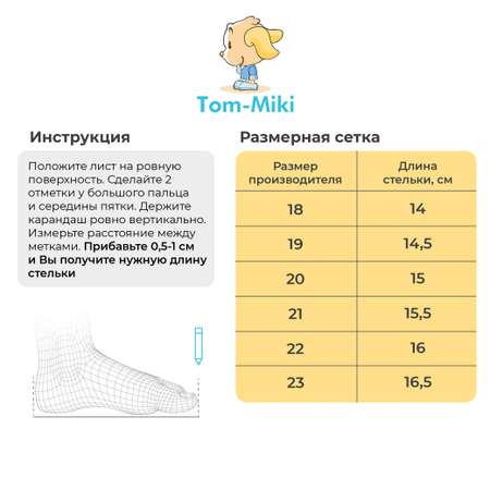Полуботинки Tom-Miki