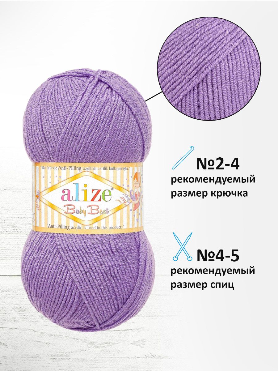 Пряжа для вязания Alize baby best бамбук акрил с эффектом антипиллинг 100 г 240 м 851 барвинок 5 мотков - фото 2