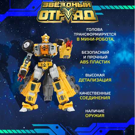 Фигурка Звездный отряд Громобой