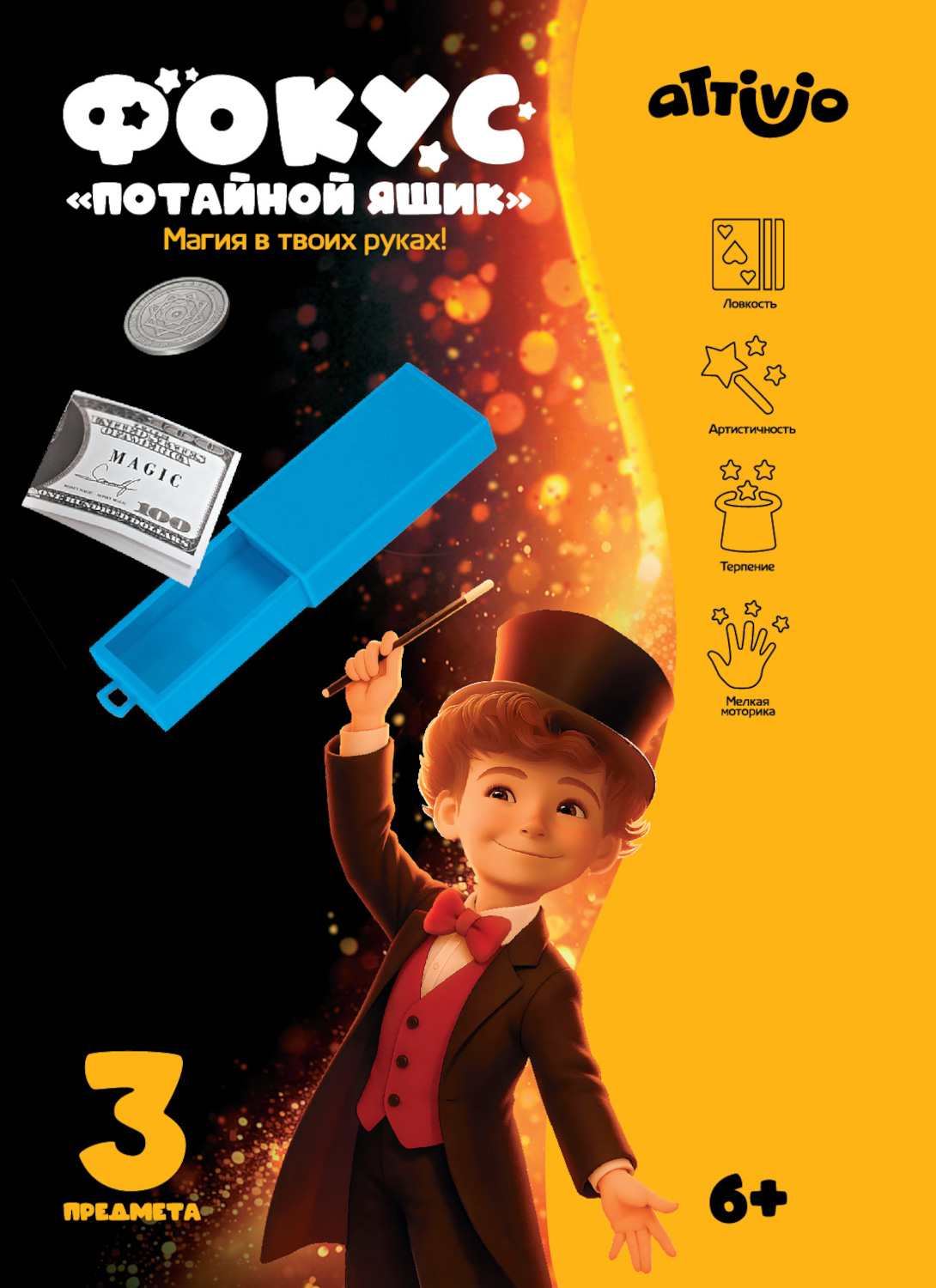 Фокусы Attivio Потайной ящик - фото 1