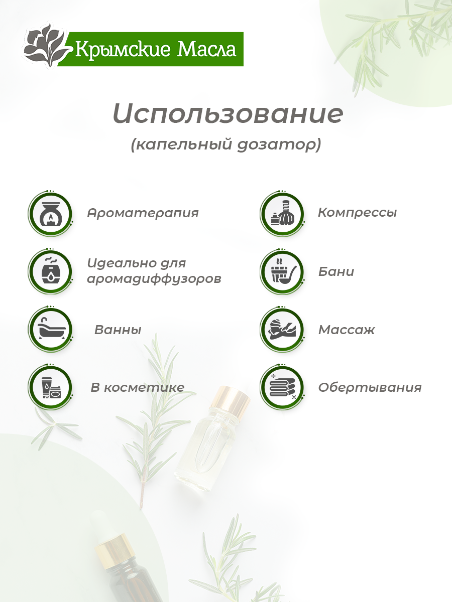Масло Крымские Масла 5 мл - фото 2