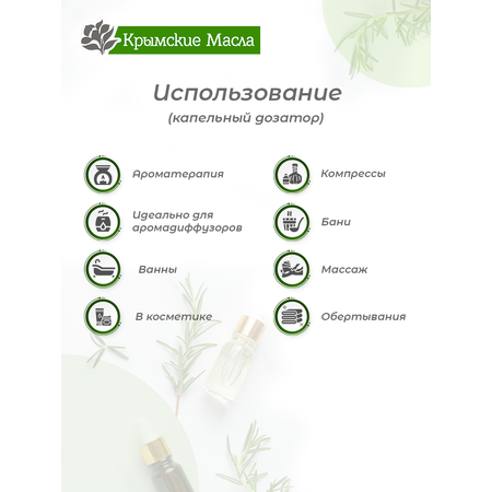 Масло Крымские Масла 5 мл