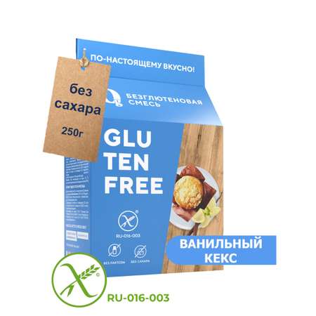 Смесь для выпечки Ноль грамм без сахара кекс Ванильный без глютена 250гр
