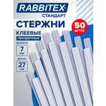Стержень RABBITEX 50 шт.