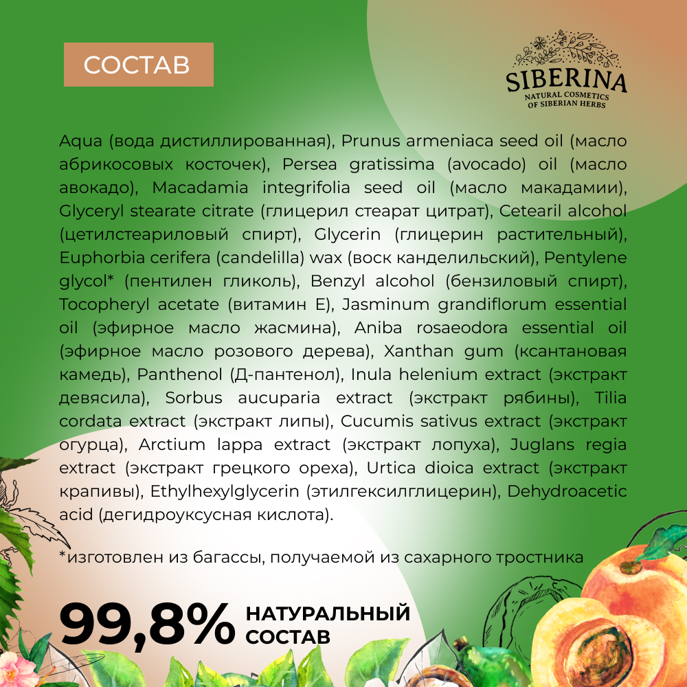 Крем Siberina - фото 6