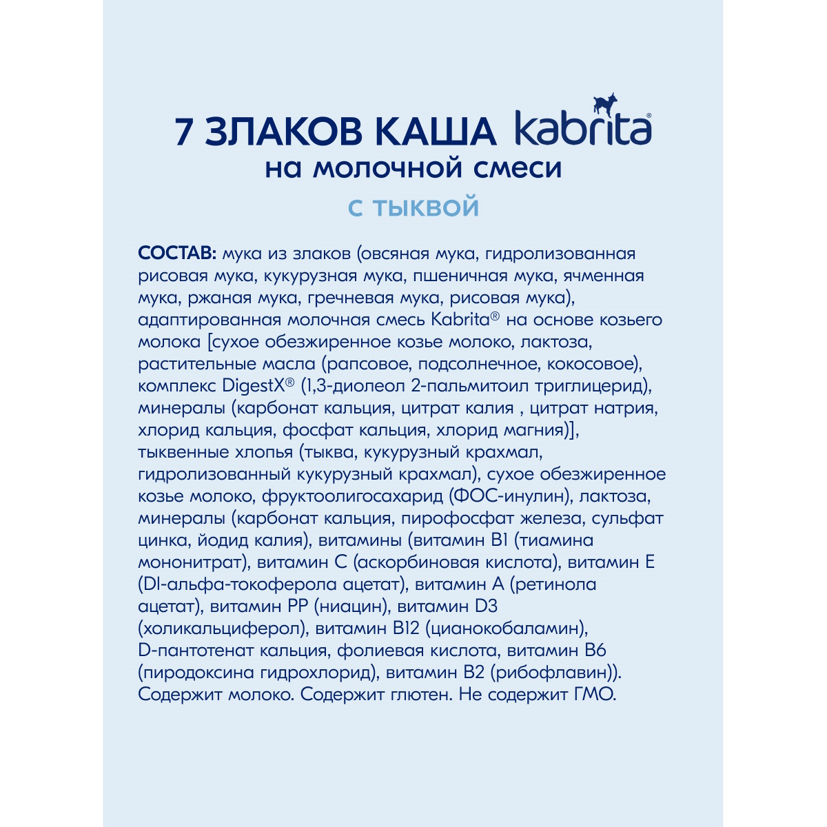 Набор каш Kabrita сухих молочных быстрорастворимых Злаковое ассорти c 5 месяцев 4шт*180г - фото 7