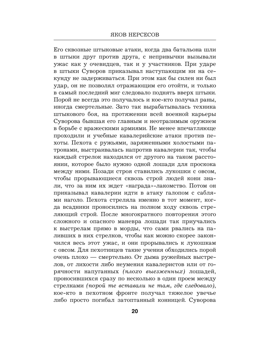 Книга Эксмо Гений войны Кутузов «Чтобы спасти Россию надо сжечь Москву» - фото 19