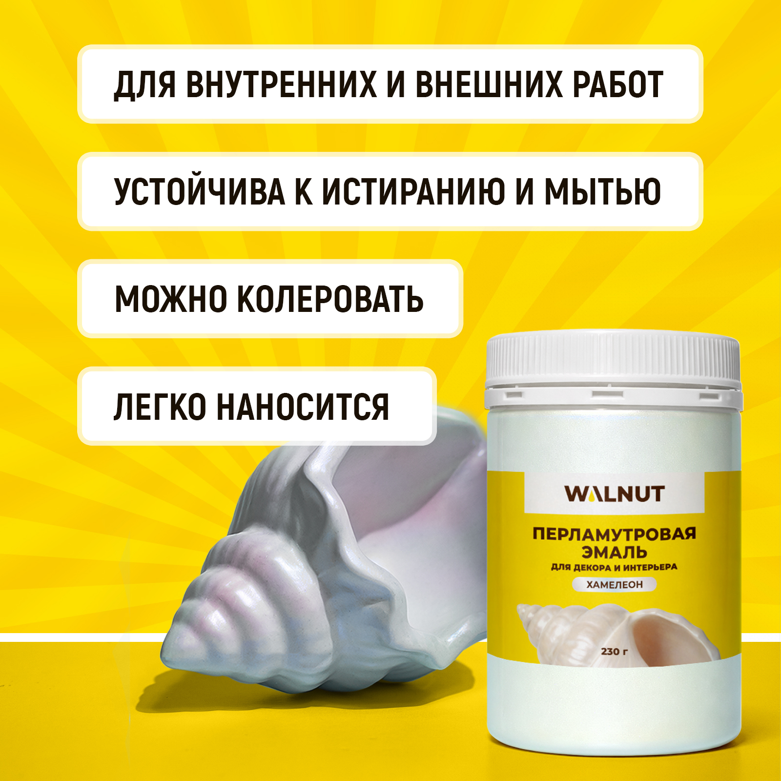 Перламутровая краска эмаль хамелеон WALNUT для стен влагостойкая 250 г - фото 5