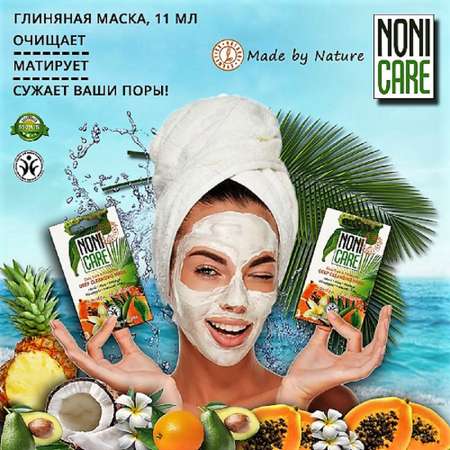 Маска NONICARE 11 мл