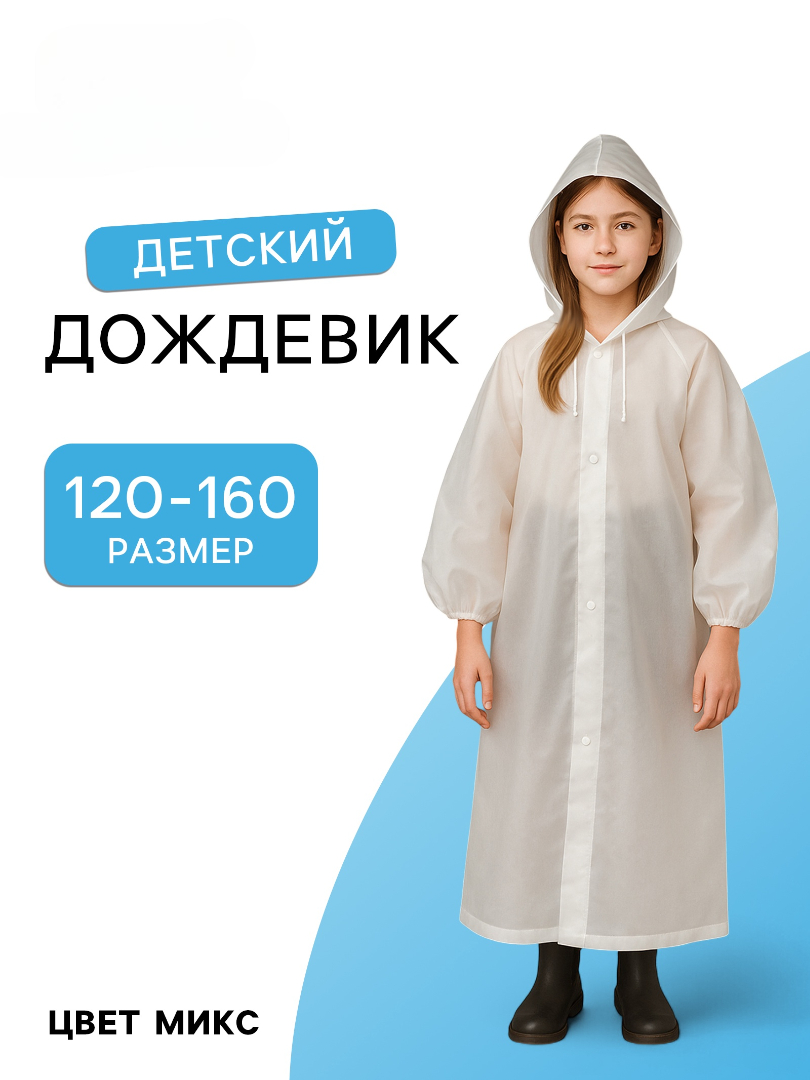 Дождевик Sima-Land 1677643 - фото 10