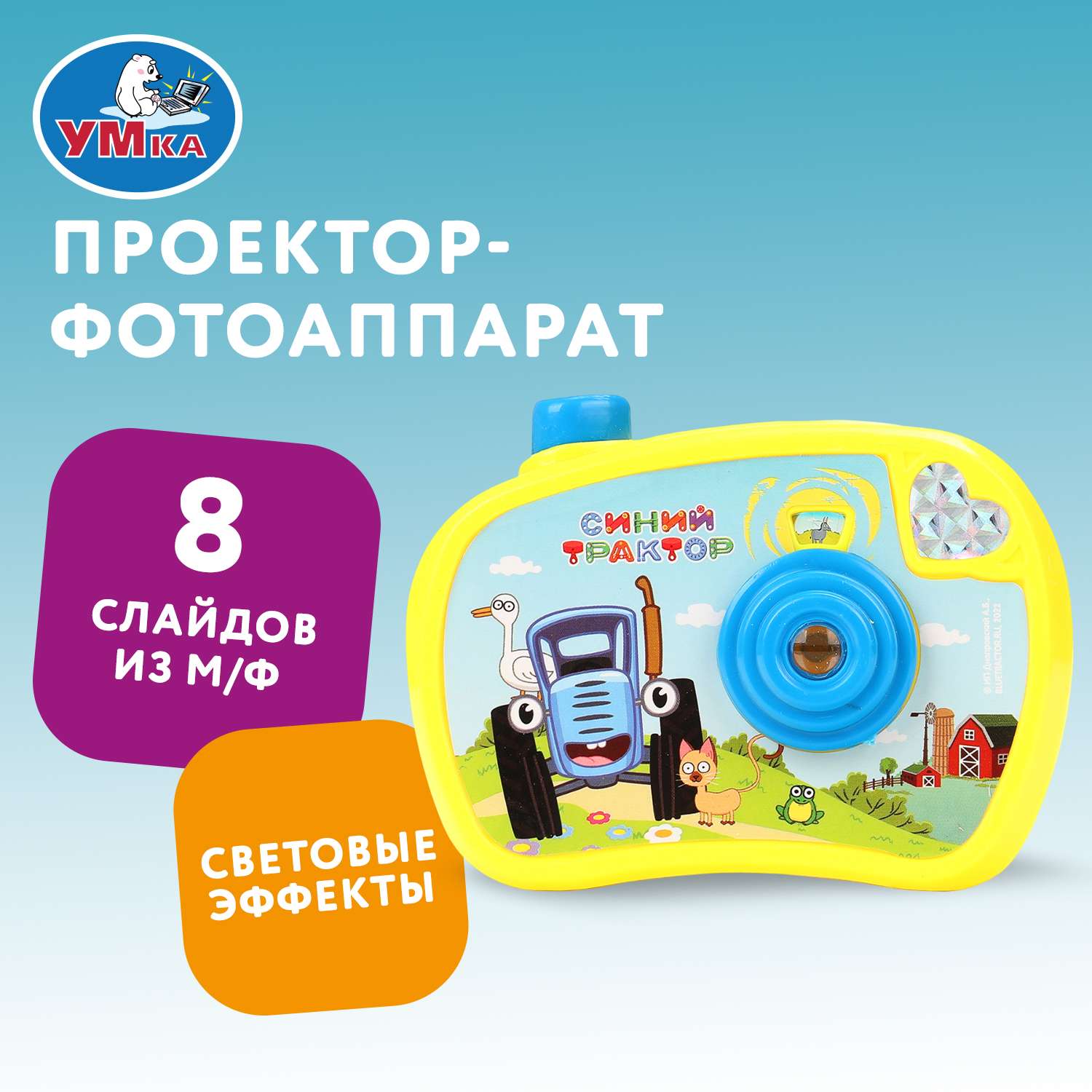 Игрушка УМка фотоаппарат Синий трактор - фото 1