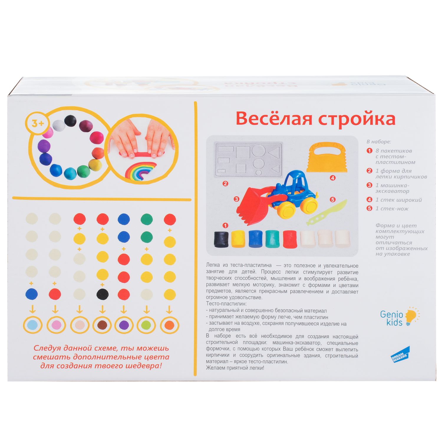 Тесто-пластилин Genio Kids Веселая стройка - фото 3