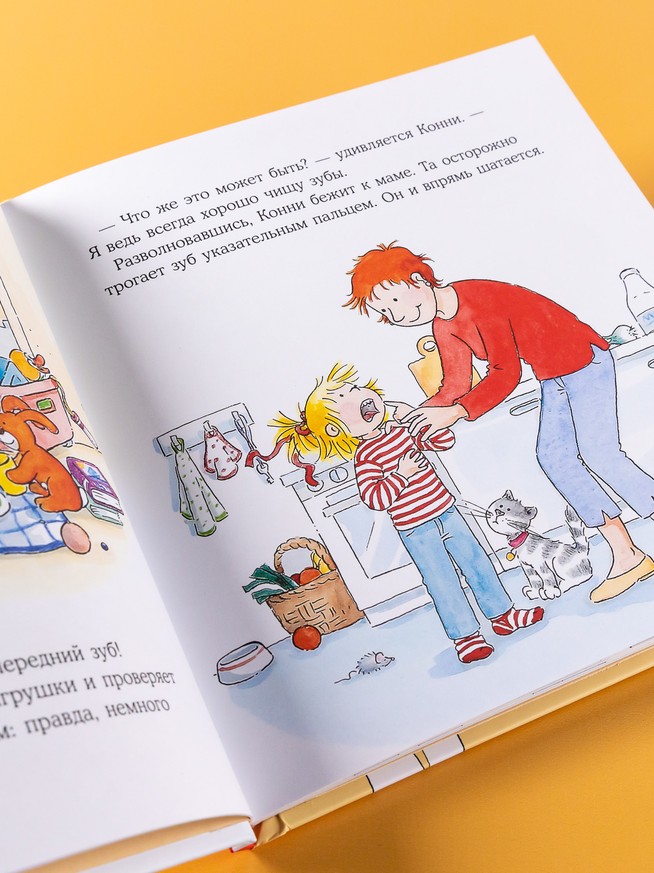 Книга Альпина. Дети Конни и зубная фея - фото 7