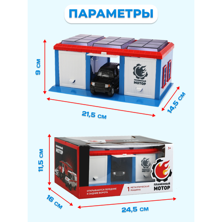 Игровой набор Пламенный мотор Гараж 1:43