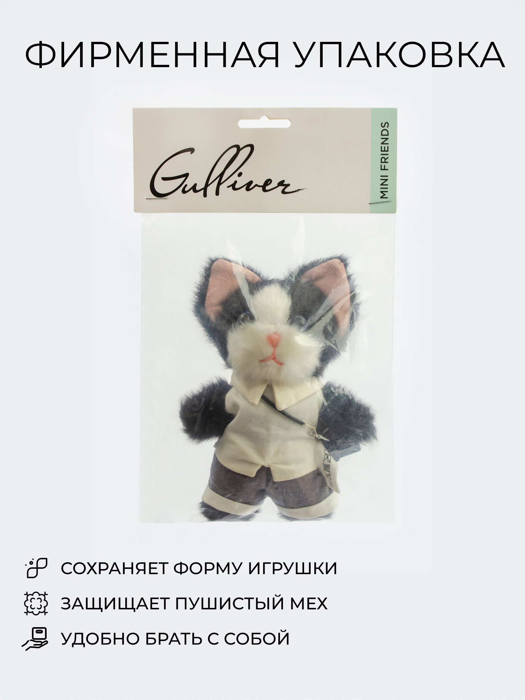 Мягкая игрушка GULLIVER toys Кот в костюме, 15 см - фото 6