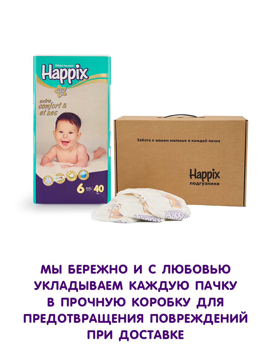 Подгузники HAPPIX Super Dry ультратонкие 6 (16+ кг) 40 шт. - фото 4